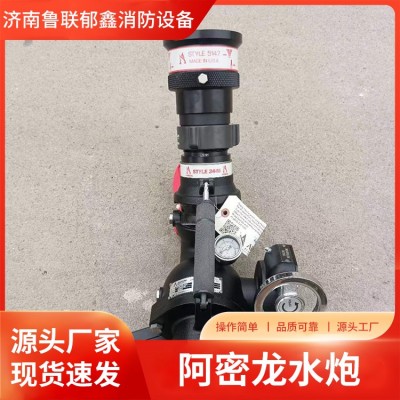 阿密龙水炮图3