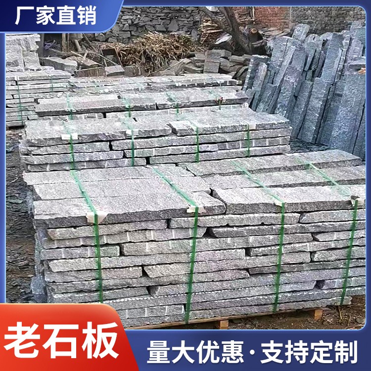 老石板