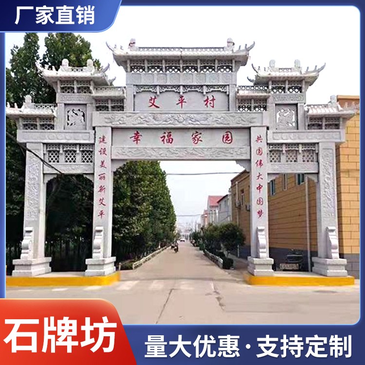 石牌坊