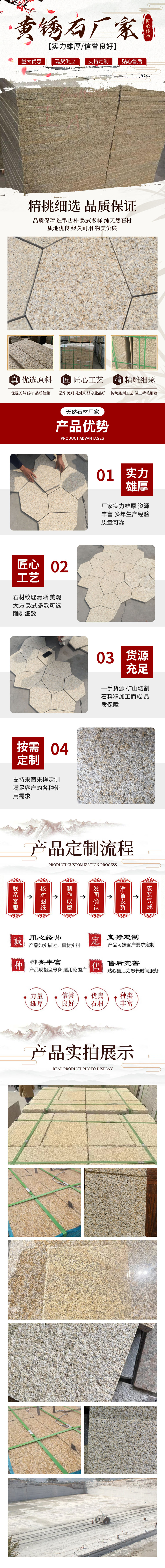 黄锈石