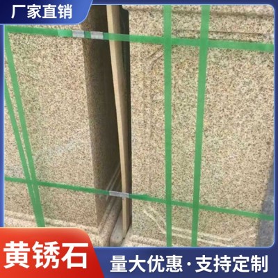 黄锈石厂家图4