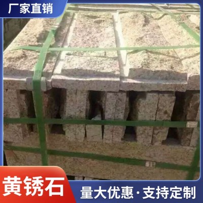 黄锈石厂家图5