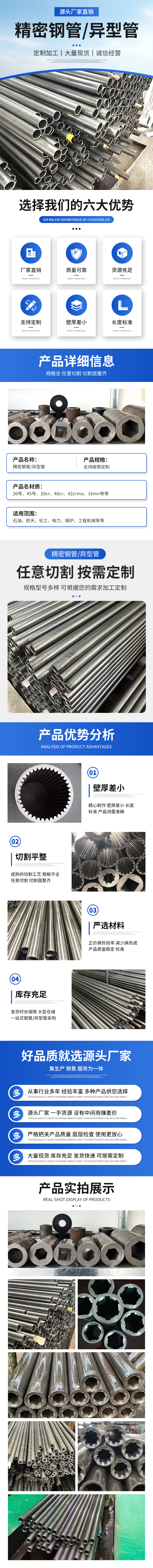 精密钢管