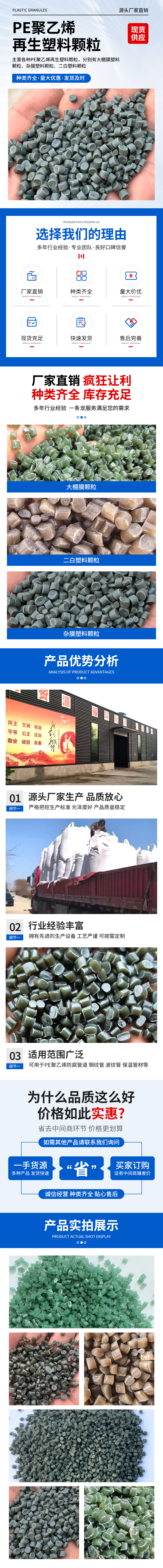PE聚乙烯再生塑料颗粒