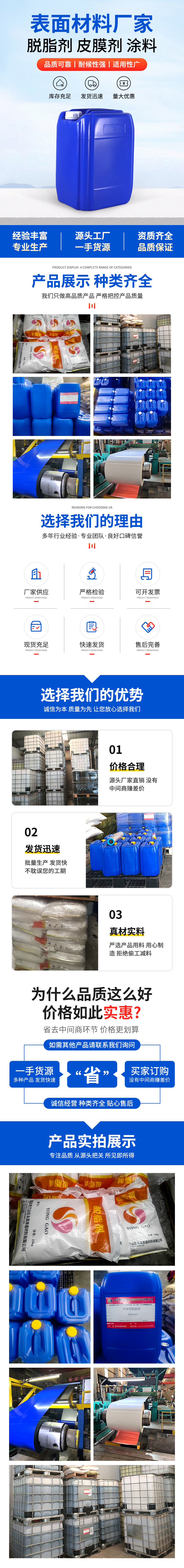 脱脂剂-皮膜剂-涂料