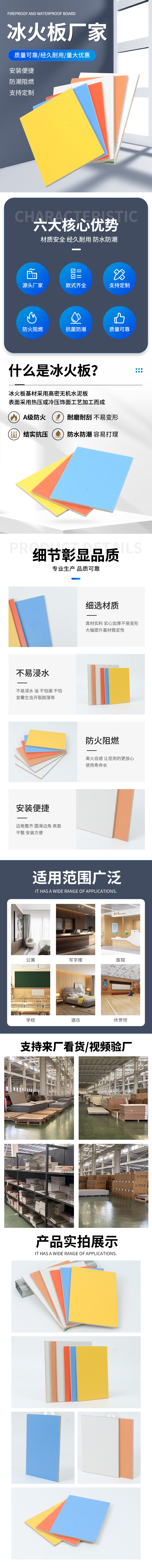 冰火板