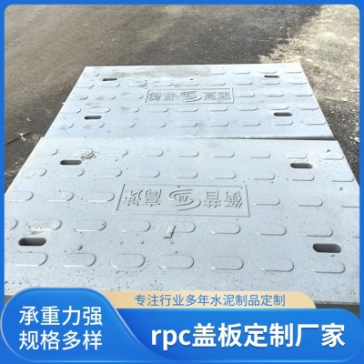 rpc盖板图2