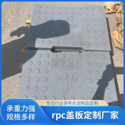 rpc盖板图5