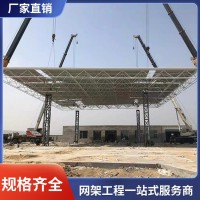 网架工程一站式服务商