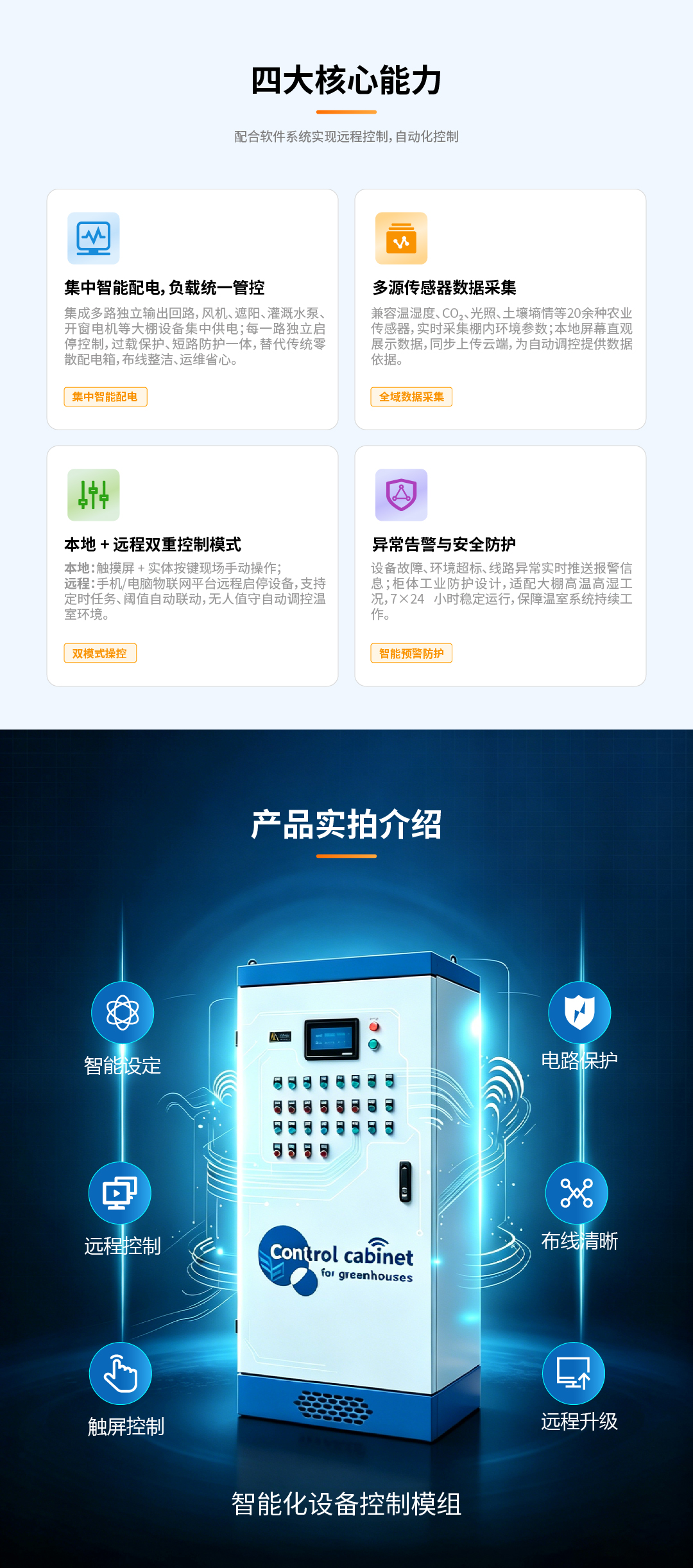 新温室详情页-02